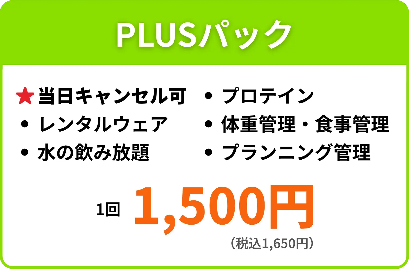 GymものPLUSパックオプションを説明している画像