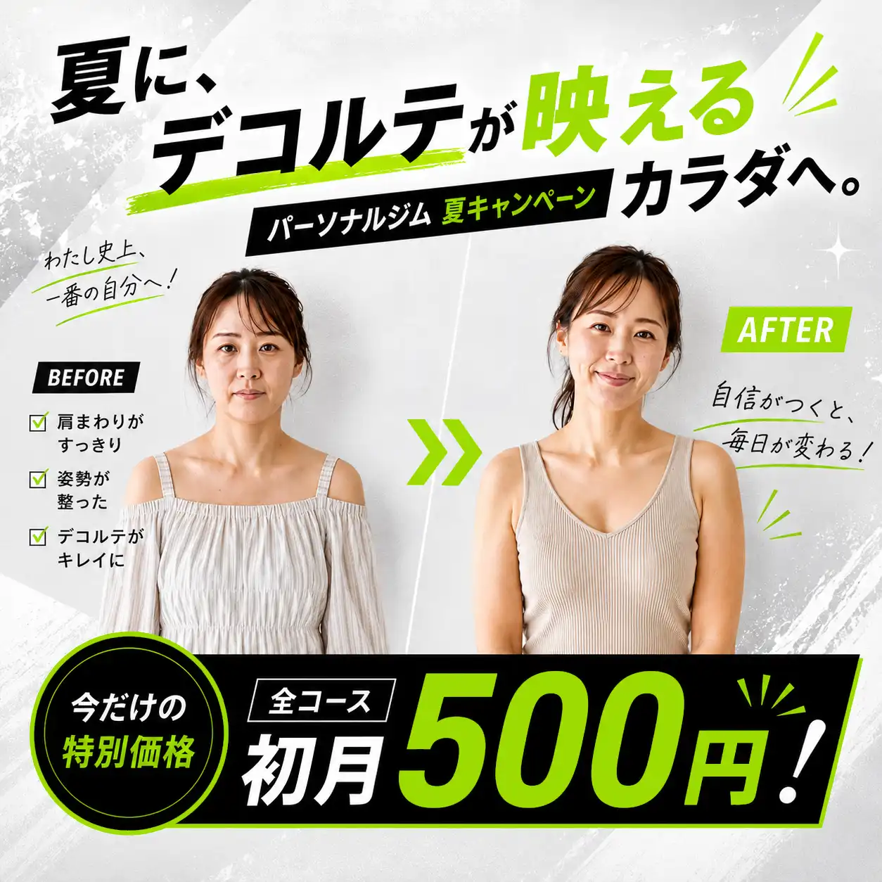 夏キャンペーンの画像、初月が500円で入会できるメッセージ