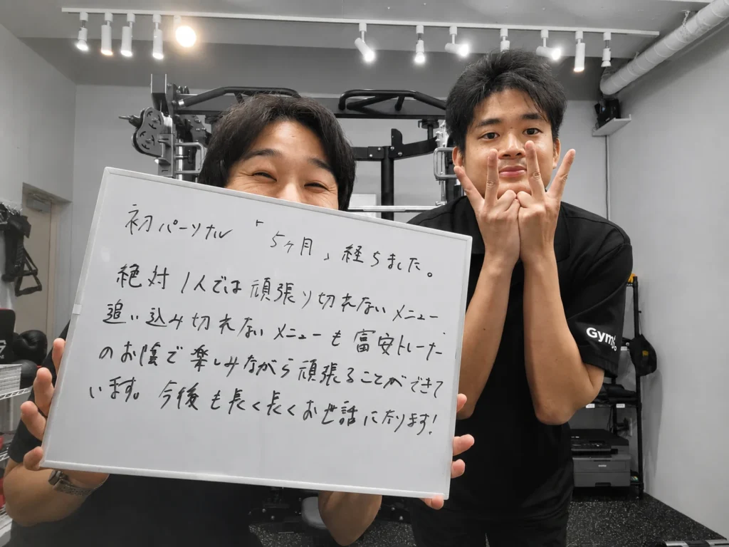 HaneGymのパーソナルジムで5か月継続したお客様の口コミ・体験談