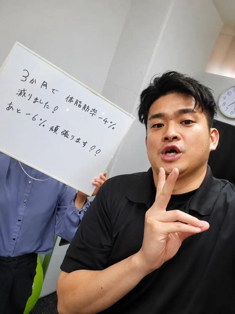 パーソナルジムで3か月のトレーニングにより体脂肪率4%減を達成した利用者とトレーナー